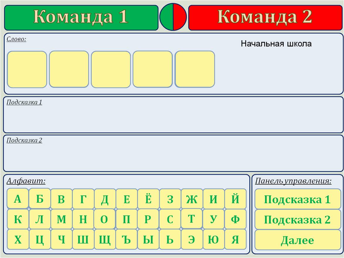 Игра два слова примеры