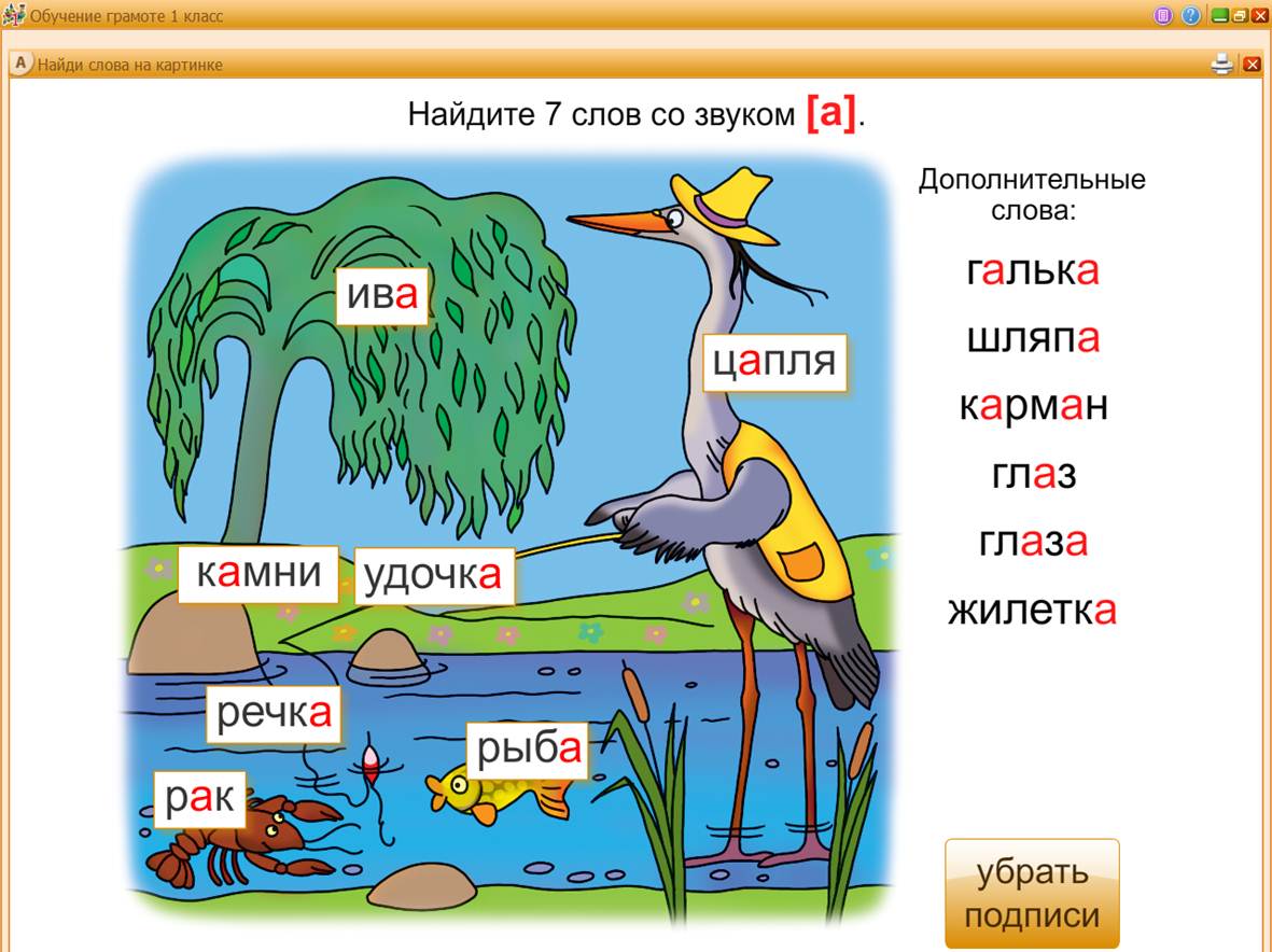 Звуковая схема слова ива